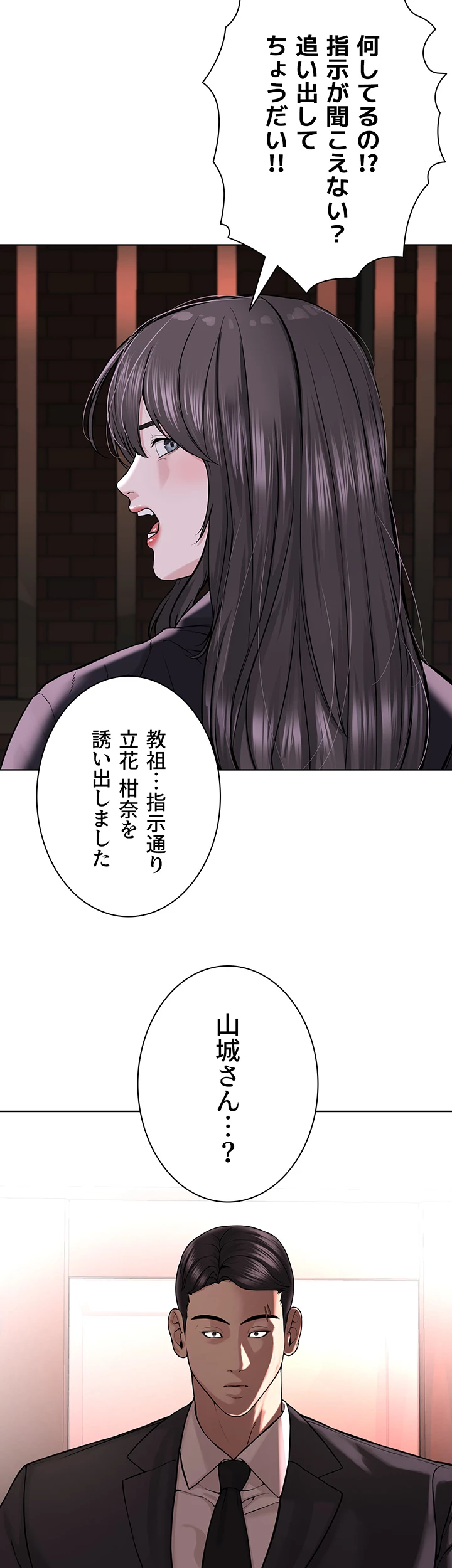 教祖様に身を捧げよ - Page 12